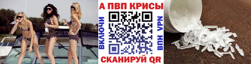 A-PVP Соль Щёлкино